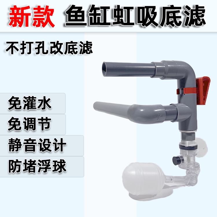 鱼缸虹吸底滤免换水调节不打孔改底滤超白缸过滤底滤周转箱过滤
