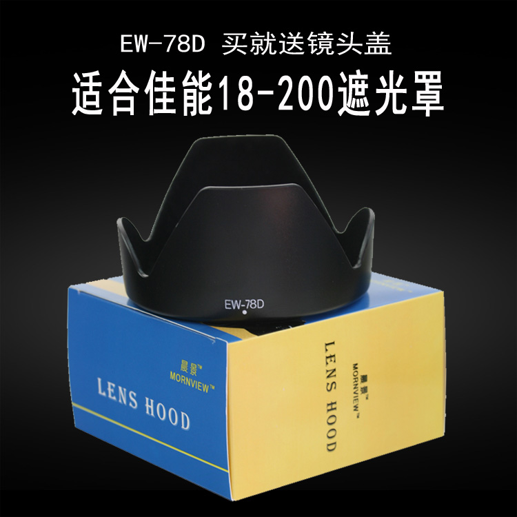 适合佳能18-200单反相机遮光罩72