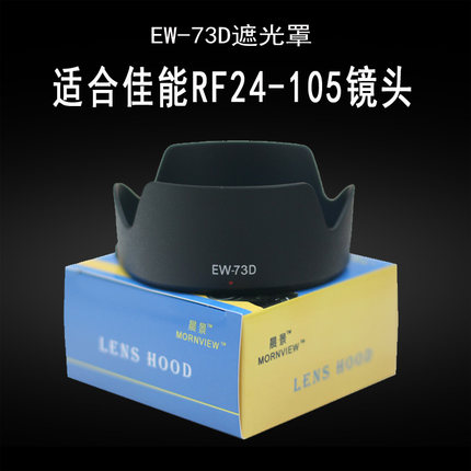 适用佳能RF 24-105 4-7.1遮光罩EW-73D镜头18-135USM相机配件67mm
