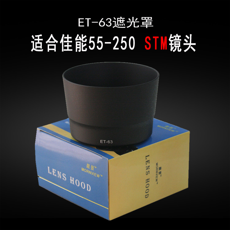 适合佳能55-250STM镜头遮光罩