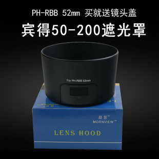 RBB K5II单反相机配件 适合宾得50 K30 200遮光罩52mm