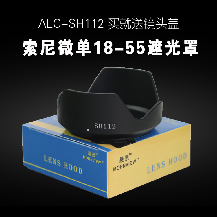 适合索尼E卡口18-55镜头遮光罩49