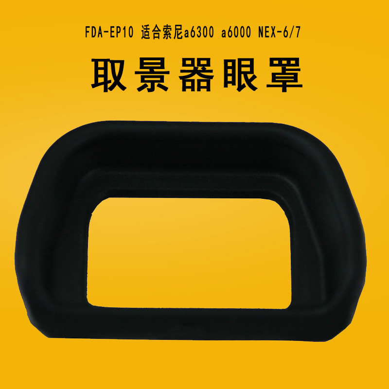 索尼适合橡胶微单相机配件取景器