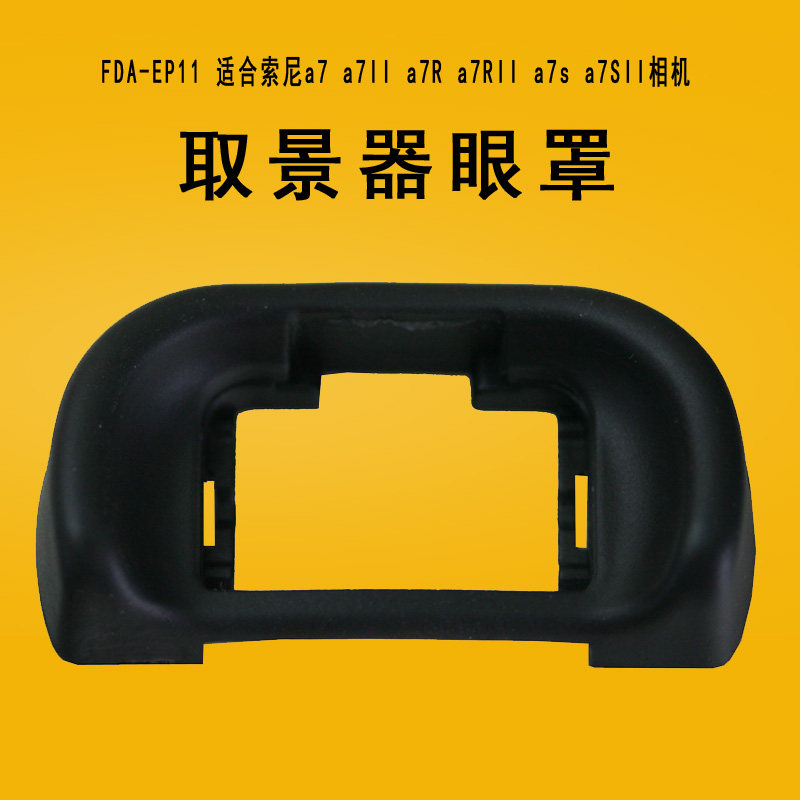 索尼微单适合配件相机眼罩