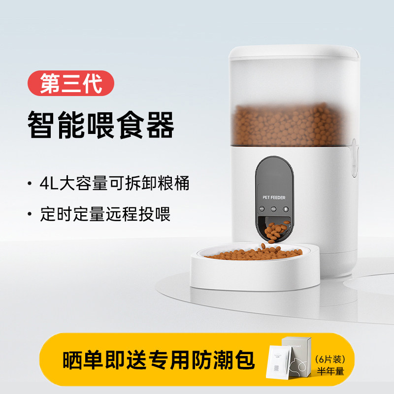远程APP视频互动宠物智能喂食器