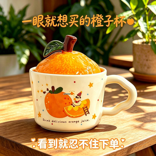 橘子元素陶瓷马克杯带盖带勺礼盒