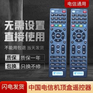 中国电信移动IPTV机顶盒万能遥控器高清宽带网络电视魔百盒通用型