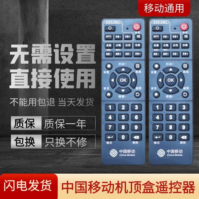 专用中国移动机顶盒遥控器万能网络数字电视遥控板宽带互联网原装