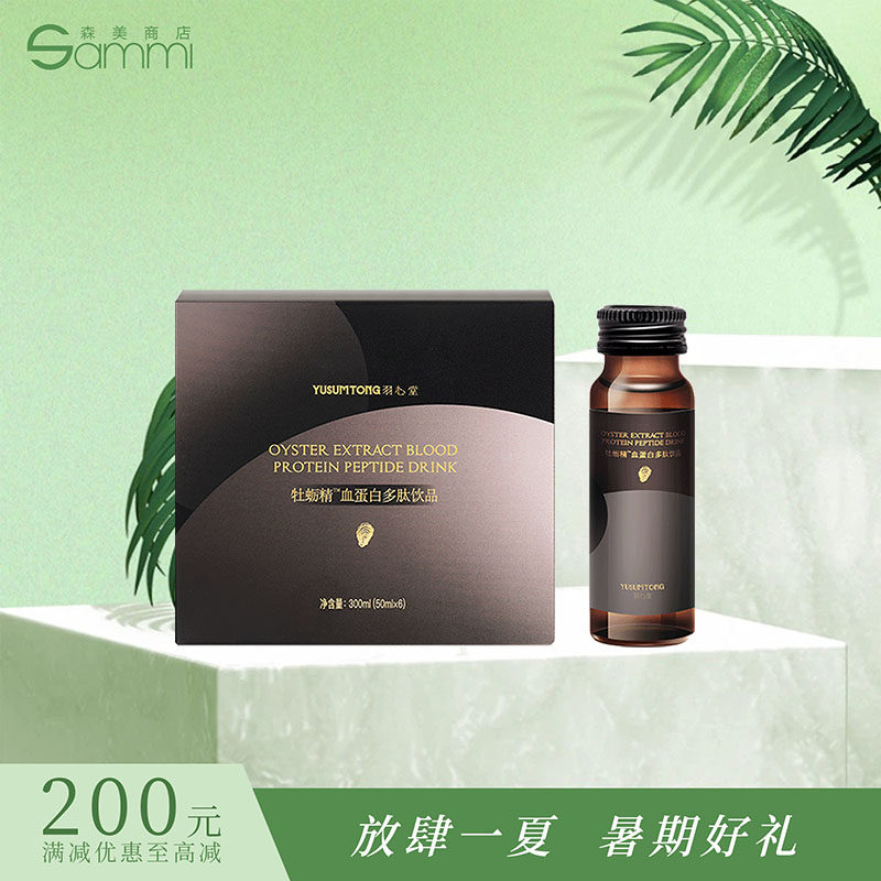 羽心堂补铁补血口服饮滋补养颜
