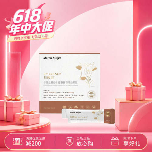 调理脾胃固体饮料MamaMujer