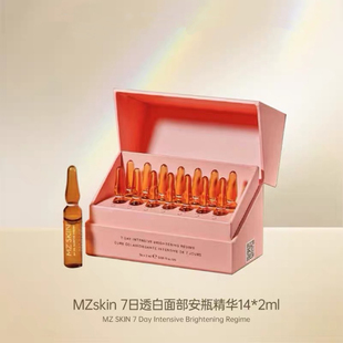 特价专区 MZskin鸡尾酒安瓶亮白