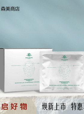 特价 意大利EM ERBA MIGINA 微针抬头纹贴眼膜贴法令纹贴面膜合集