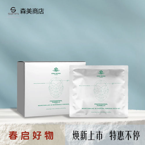 特价 意大利EM ERBA MIGINA 微针抬头纹贴眼膜贴法令纹贴面膜合集