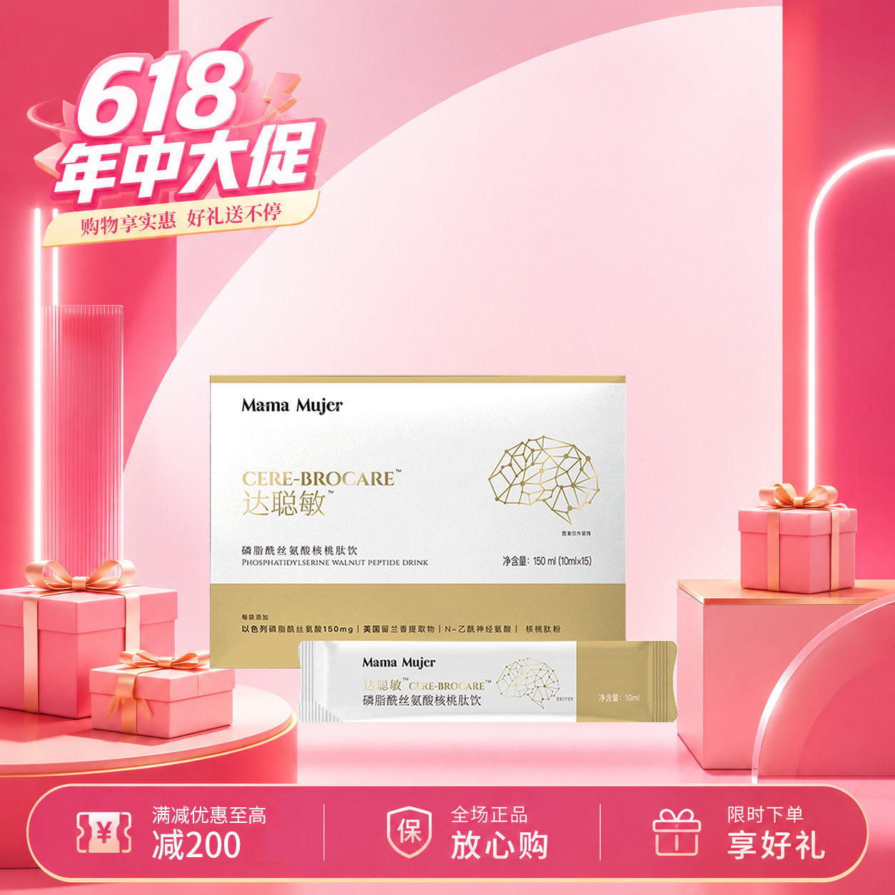 Mama Mujer 大聪明 达聪敏 磷脂酰丝氨酸核桃肽饮