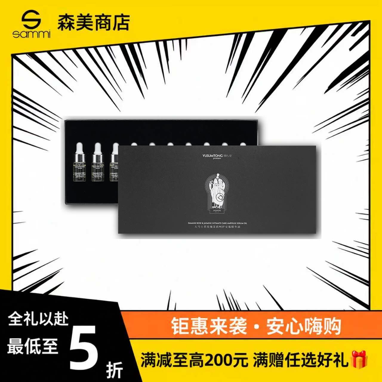 全新升级羽心堂大马士革玫瑰茉莉呵护安瓶精华油3mlx10
