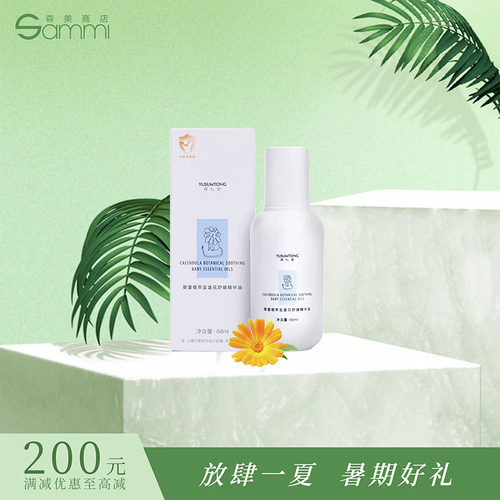 羽心堂金盏花植萃婴童修护