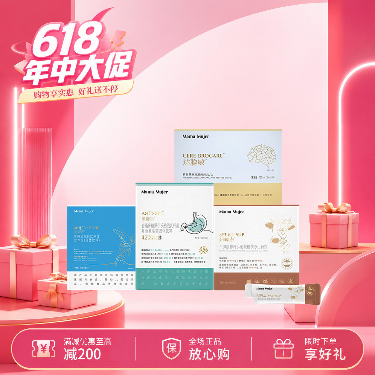 「套餐」Mama Mujer 达聪明免因美隈舒喜晚安宁豌豆苗勉易球