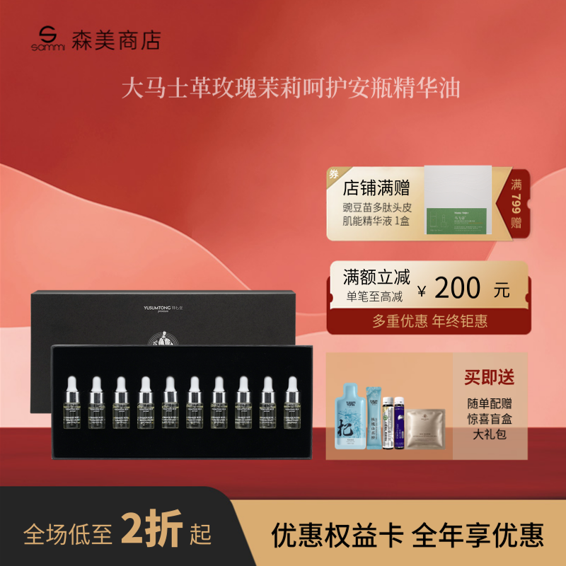 全新升级羽心堂大马士革玫瑰茉莉呵护安瓶精华油3mlx10