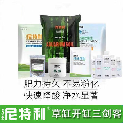 尼特利兰格水草泥鱼缸造景黑棕土