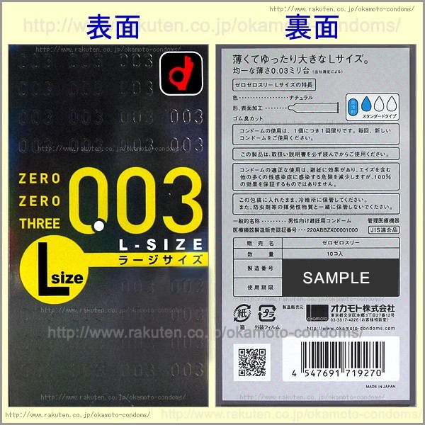 包邮 日本进口冈本003 L号大号超薄避孕套大码安全套 0.03mm 10只