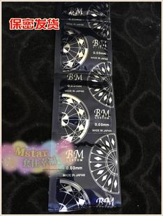包邮 日本中西BM003小号超薄003直径33阔度51****套**** 50片