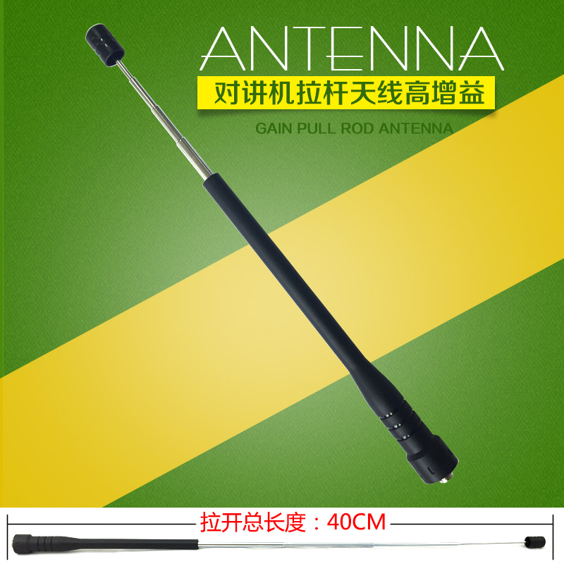 包邮对讲机 拉杆天线 伸缩高增益 万华 宝锋888S UV5R北峰BF-5118