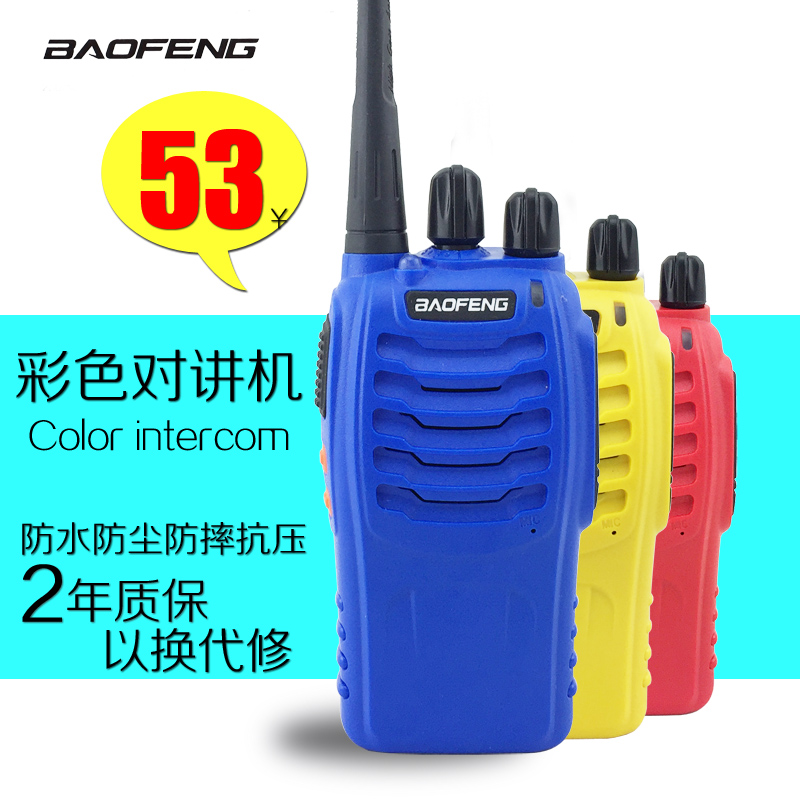 正品宝锋BF-888S彩色对讲机民用手台1-5-50公里宝峰一对2台起包邮