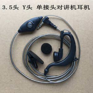 3.5mm 单头 Y头威泰克斯对讲机耳机 铝铂耐用耳麦耳挂入耳式专用