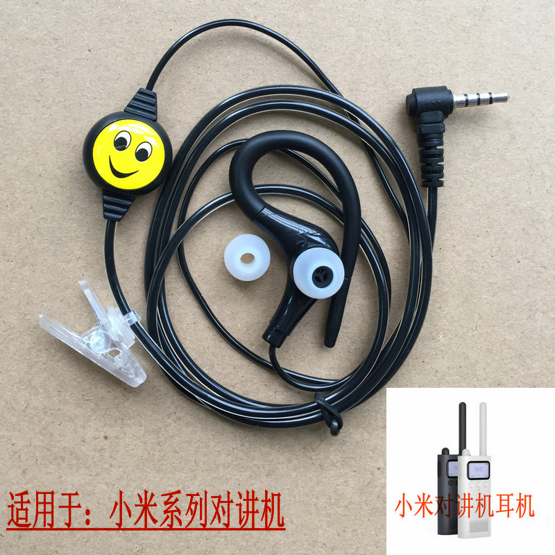 满5送1 适用于小米对讲机粗线笑脸耳机户外对讲机耳机线耳挂耳麦
