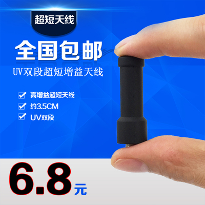 对讲机天线户外通用增益信号短小