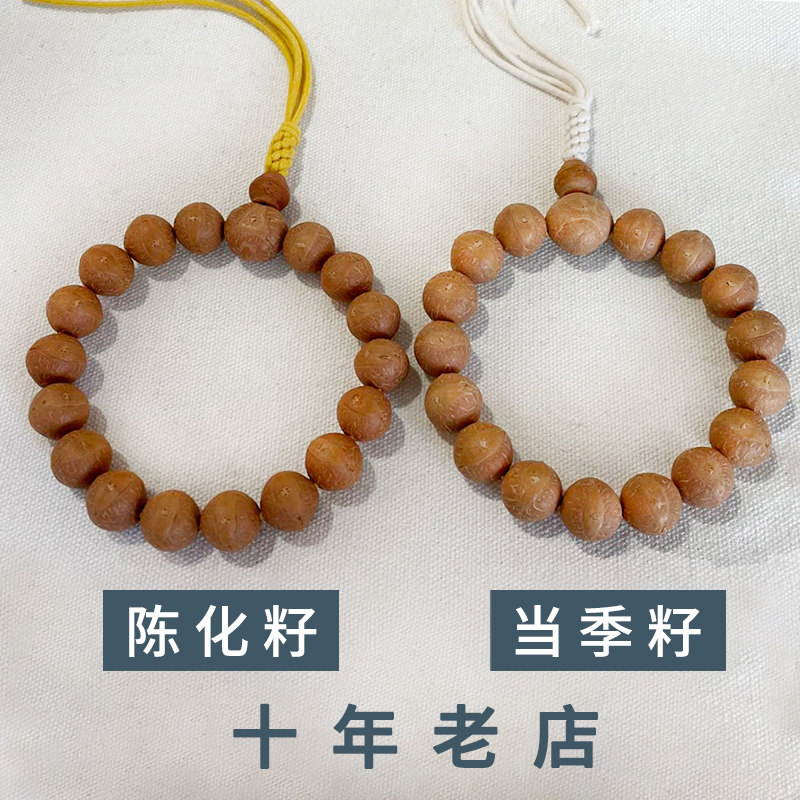 菩提子尼泊尔原籽手串