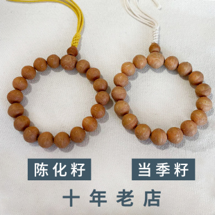 年份陈化籽凤眼菩提子尼泊尔密度高皮质红十四年老店原籽手串文玩