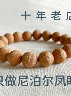 凤眼菩提子尼泊尔佛珠手串红皮 黄皮手持菩提籽