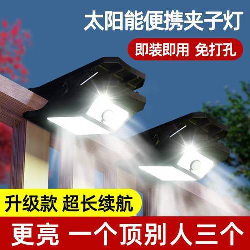 太阳能夹灯露营灯院灯户外感应灯