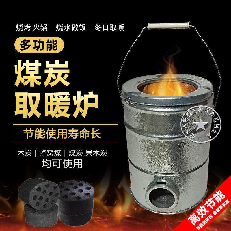 烤炉煤炭取暖火炉小型蜂窝煤炉子