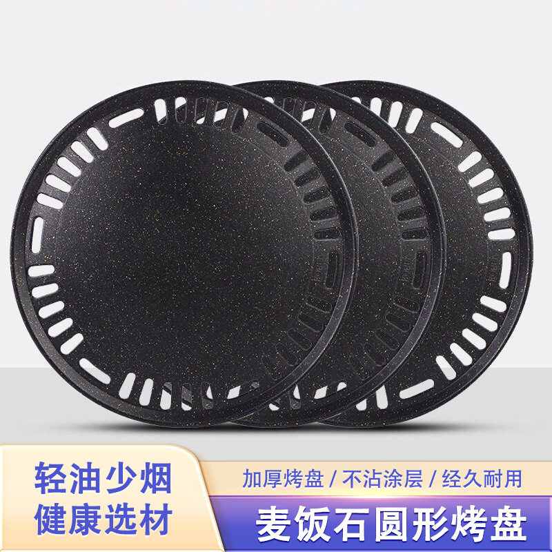 烤肉盘炭烤韩式烧烤盘炭麦饭石烤