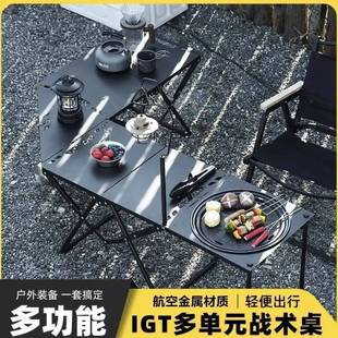 户外折叠碳钢桌子露营便携战术多功能IGT茶桌野餐超轻量化折叠桌