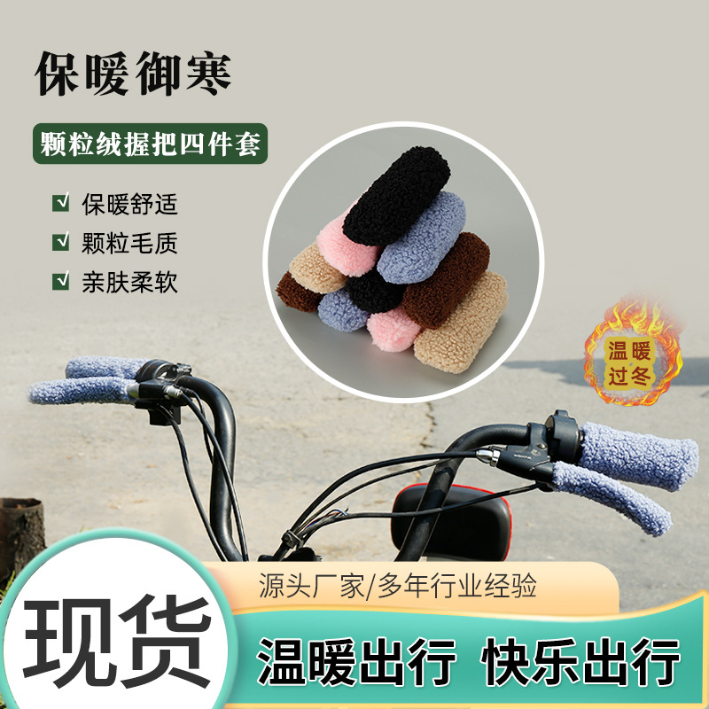 自行车防冻把套新款冬颗粒绒电动车三轮车把套护手防滑把套保暖三