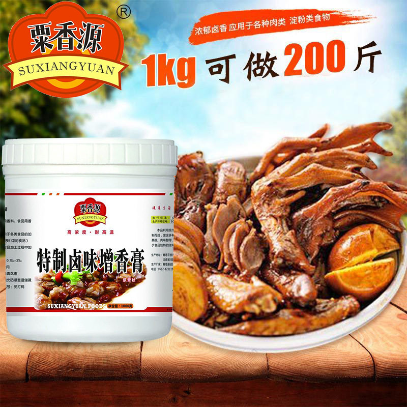 特制卤味增香膏原味五香小龙虾调料肉制卤味风味调料品香精