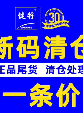 断码清仓满4条包邮 健将男士平角莫代尔纯棉竹纤维三角裤大码红色