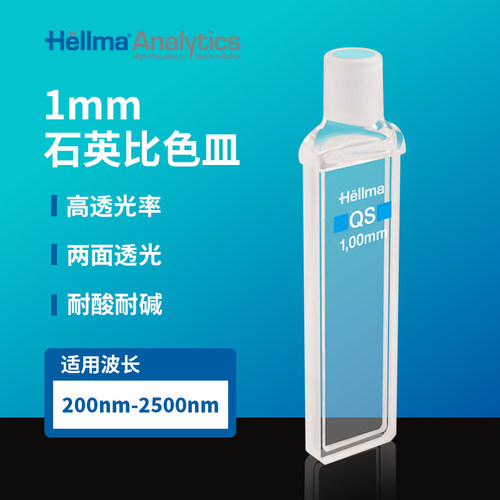 Hellma比色皿110-1-40/Z800015