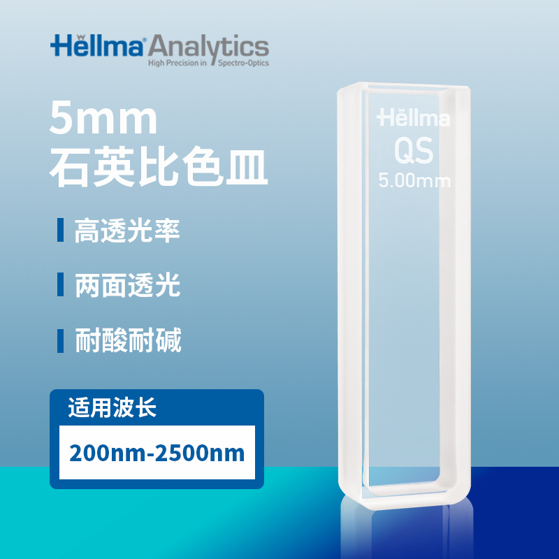 豪玛大容量吸光比色皿100-QS
