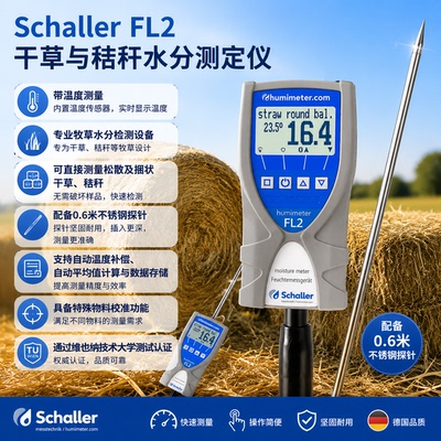 Schaller FL2干草与秸秆水分测定仪 带温度测量