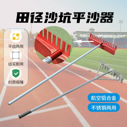 平沙器沙耙铝合金不锈钢有齿无齿