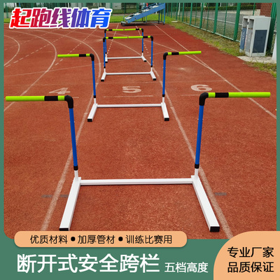 软式安全跨栏断开式可调节升降