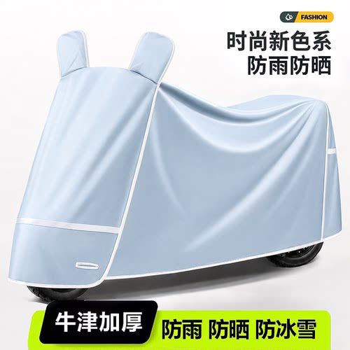 电动车摩托车防雨防晒防尘车罩