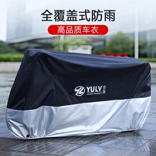 摩托车车衣车罩电动车防雨罩电瓶车防晒防水防尘通用车罩套全罩子
