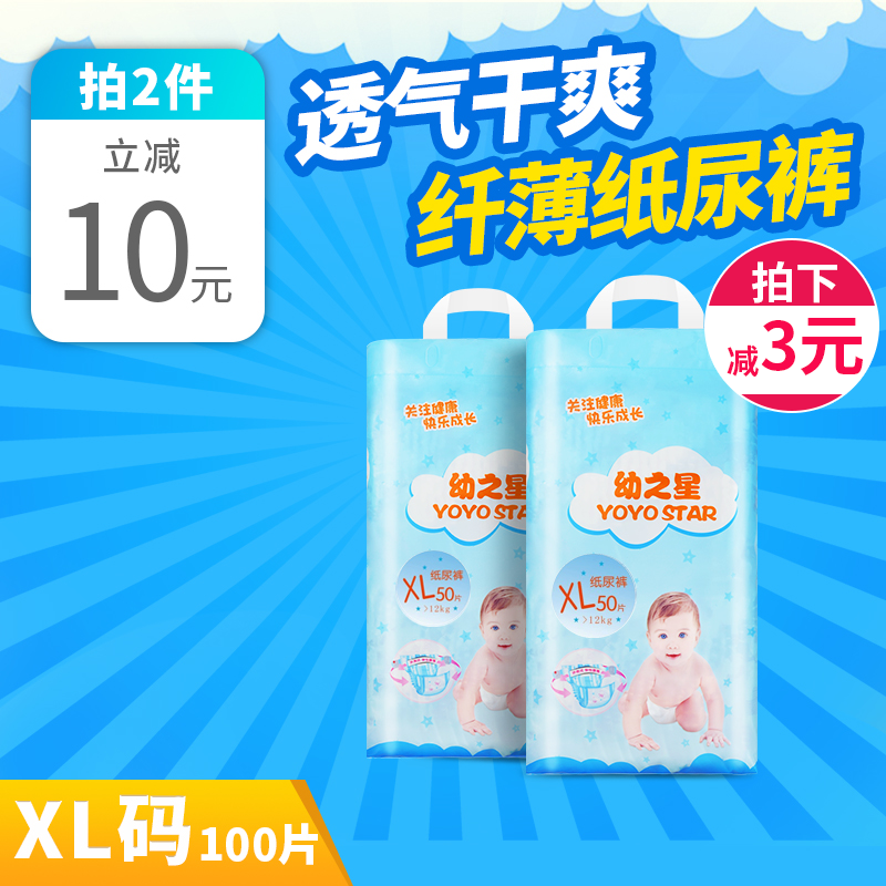 婴儿纸尿裤xl干爽夏季尿不湿超薄透气通用加大女男宝宝经济装包邮