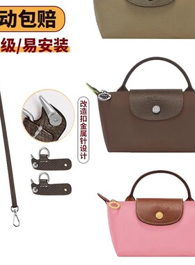 龙骧mini包肩带泥土色大地longcham迷你改造斜跨配件斜跨