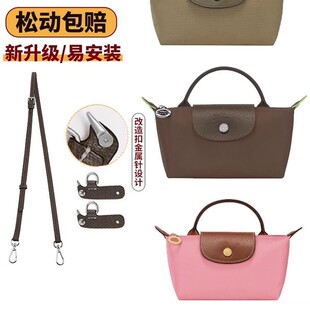 龙骧mini包肩带泥土色大地longcham迷你改造斜跨配件斜跨